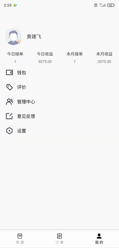 省运快运车主平台v2.04 3