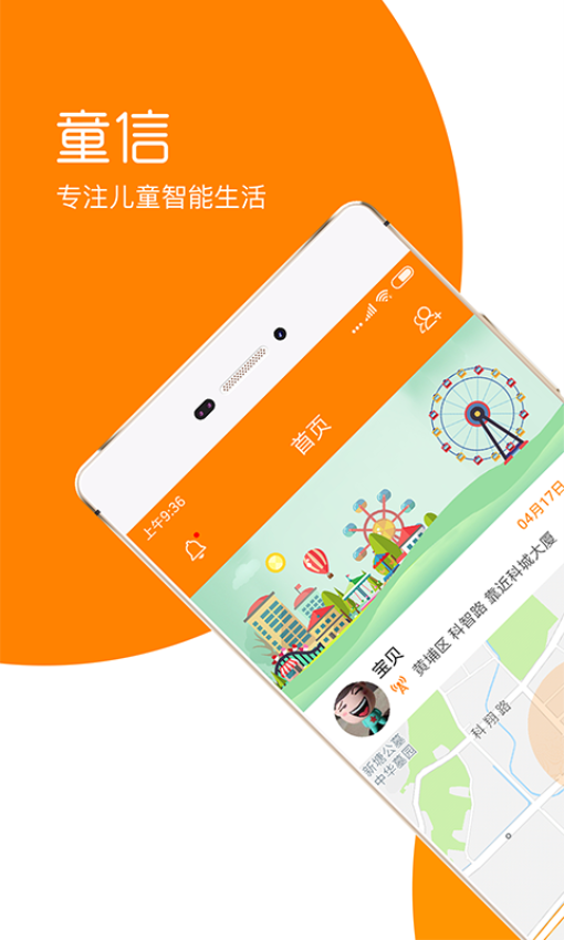童信最新版v1.6.8 2