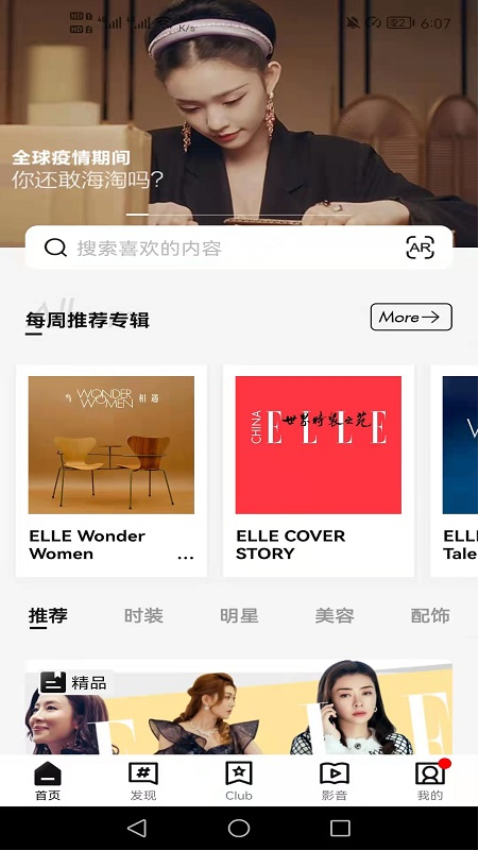 elleplus安卓版v6.3.9 3
