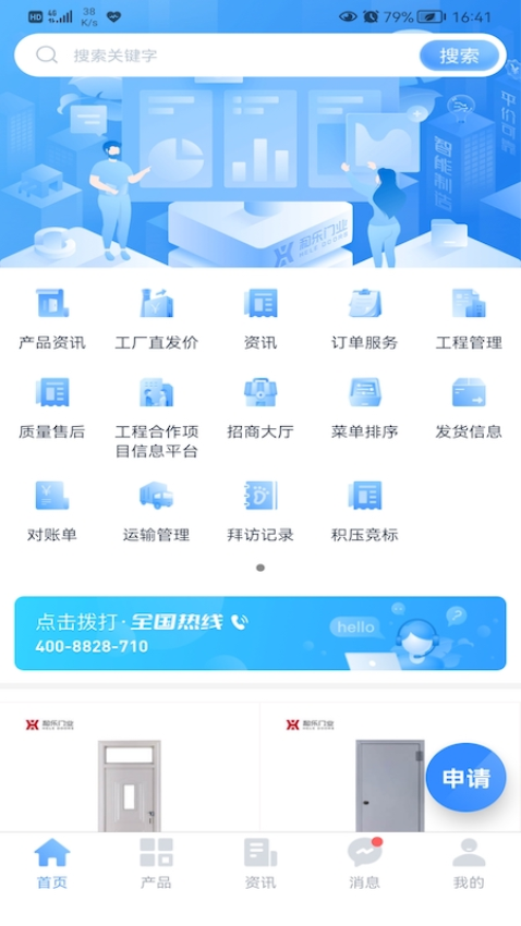 门业宝典手机版v2.40.6.2504250942 2