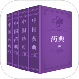 中国药典最新版本2023