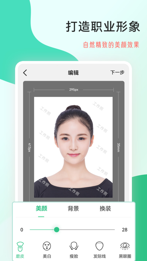 標準手機工作照相軟件v2.0.8 5