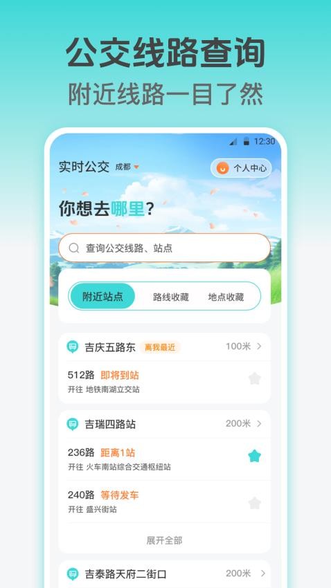 车到哪了NFC实时公交官方版v4.2.2(1)