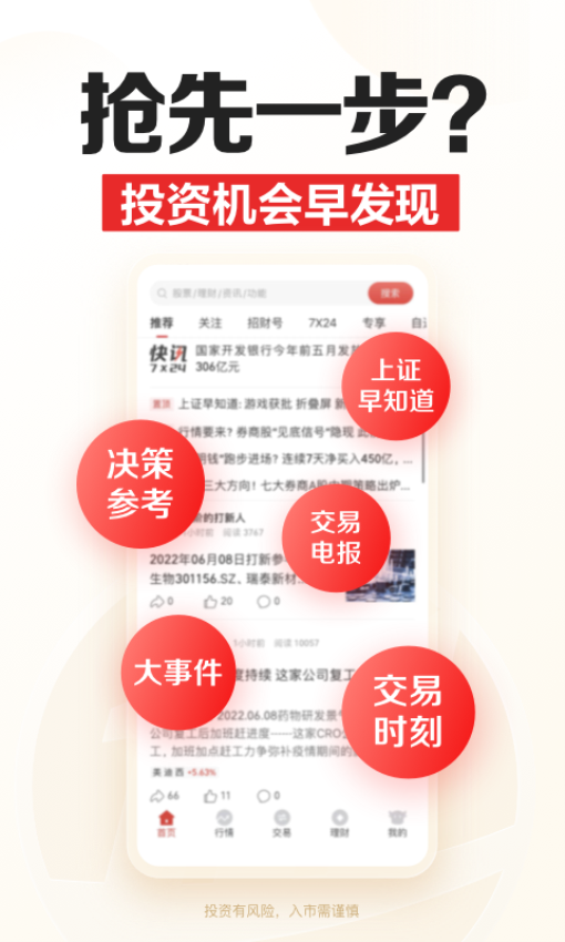招商证券智远一户通手机版v9.78 1