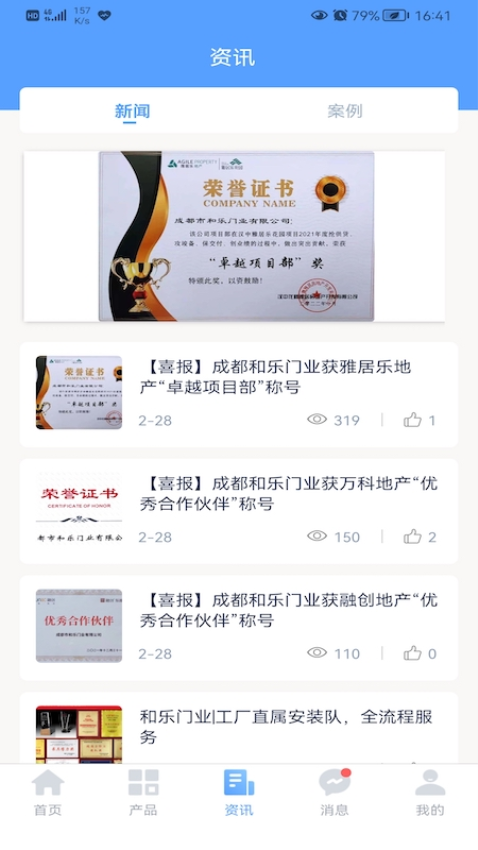 门业宝典手机版v2.40.6.2504250942 4