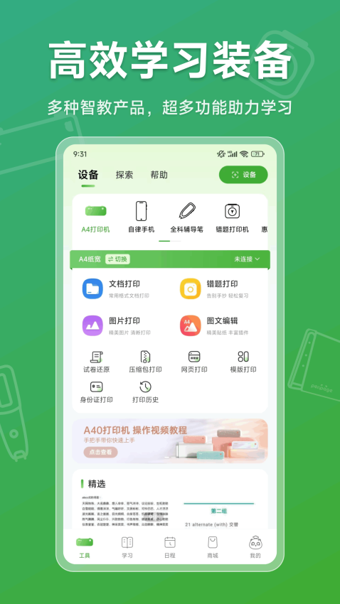爱立熊错题打印机