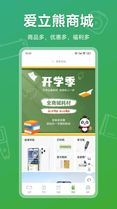 爱立熊错题打印机v6.10.0 1