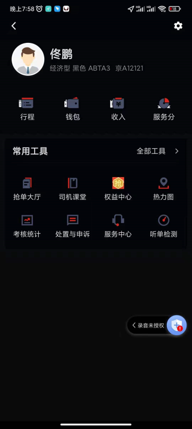 犇犇约车司机端v6.20.0.0002 3