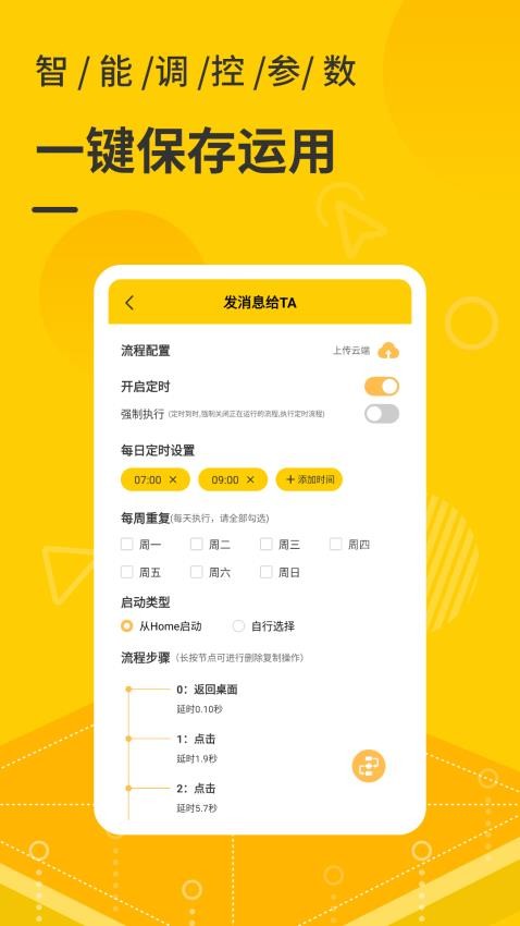 屏幕自动点击器最新版v4.4.3(4)