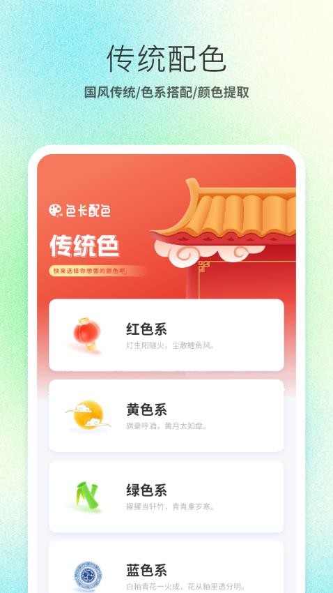 调色盘官网版v1.0(2)
