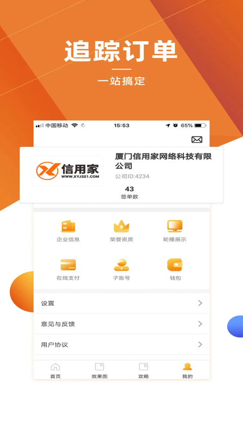 信用家商家版v1.2.9(1)