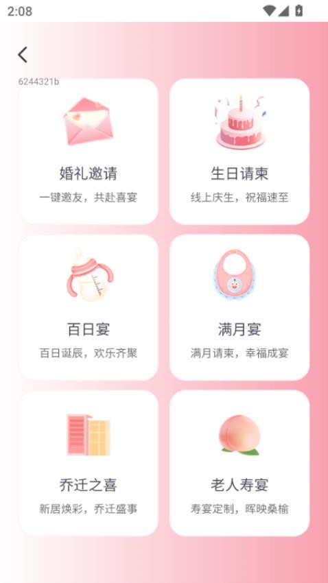 如意喜帖手机版v2.0.1 1