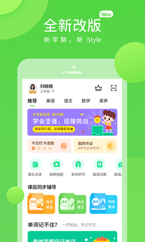 陕旅英语点读appv5.0.9.7 2