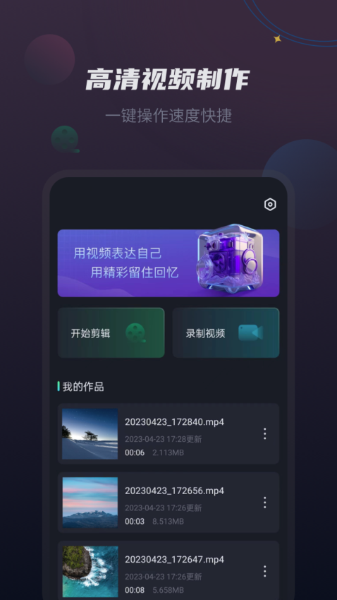 vlog视频剪辑appv1.2.3 1