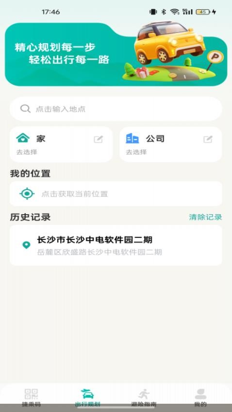 便捷公交乘车码手机版