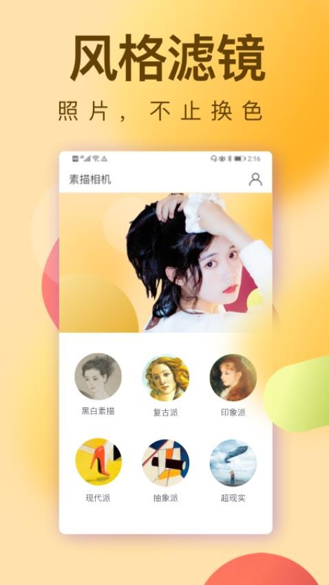 小猪素描相机appv3.6.6 3