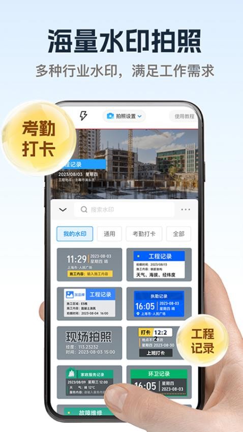万能修改水印相机免费版v1.0.1(4)