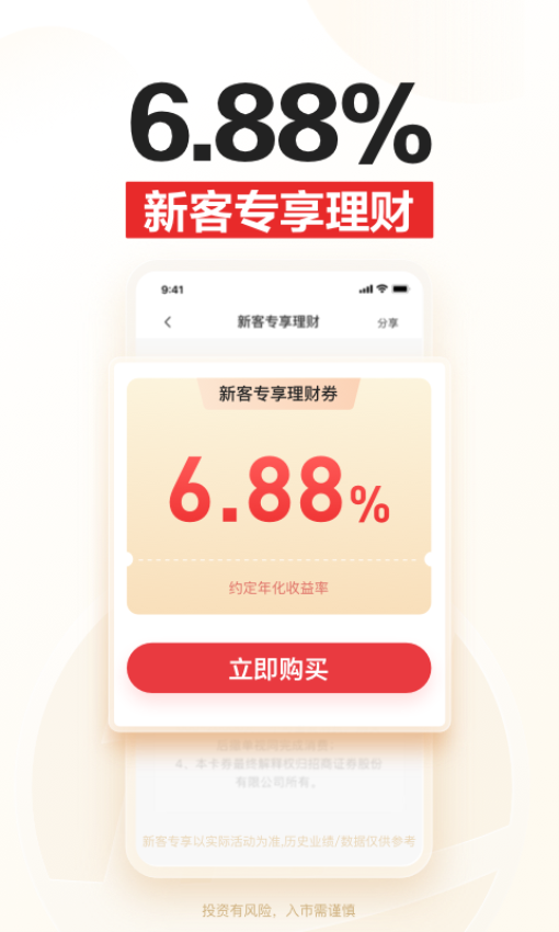 招商证券智远一户通手机版v9.78 3
