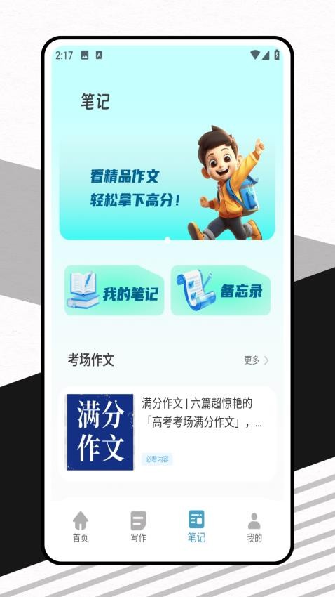 速写作文软件v1.0.0(2)