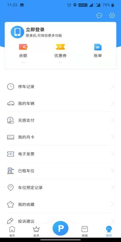 惠泊车Appv3.5.0 4