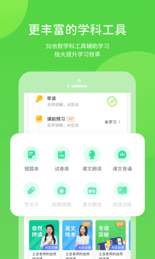 陕旅英语点读appv5.0.9.7 4