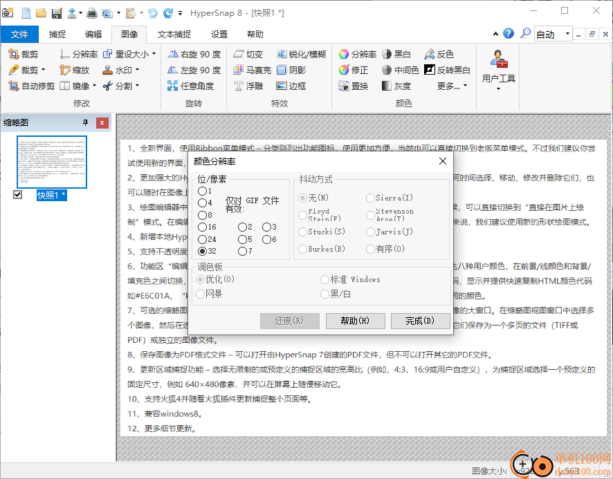 Hypersnap截图App