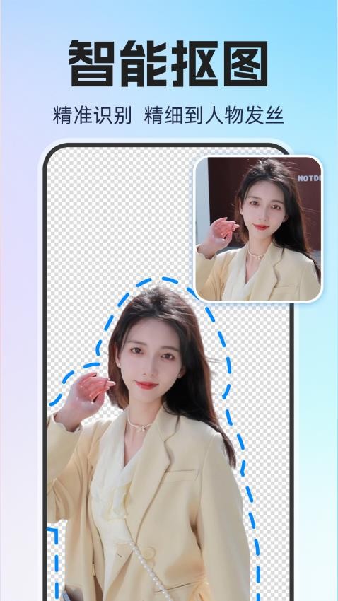 ai一键抠图免费