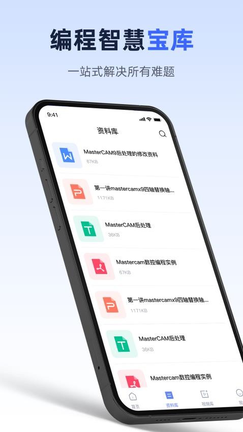 Mastercam编程大师手机版v1.1(2)