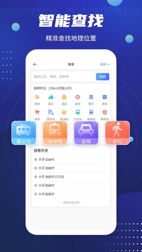 奥维高清天眼卫星地图手机版v8.0(3)