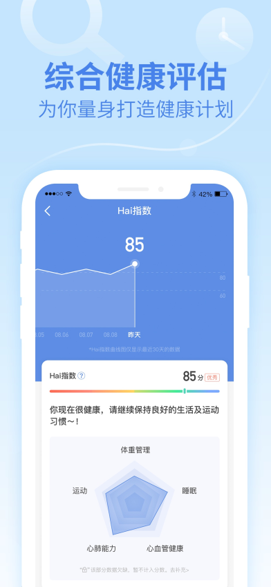 乐心运动手环软件