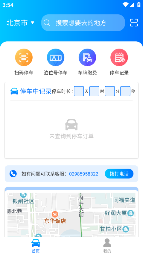 停无忧智慧停车v1.0.9 4