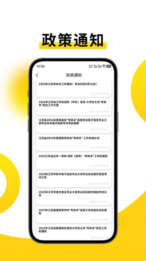 苏苏专转本免费版v1.0.0(3)