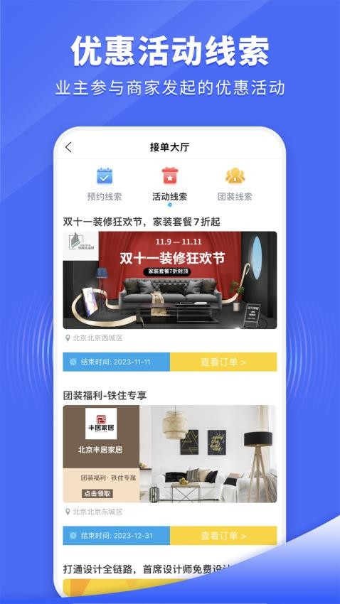 AI装修设计手机版