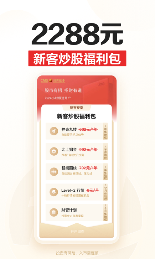 招商证券智远一户通手机版