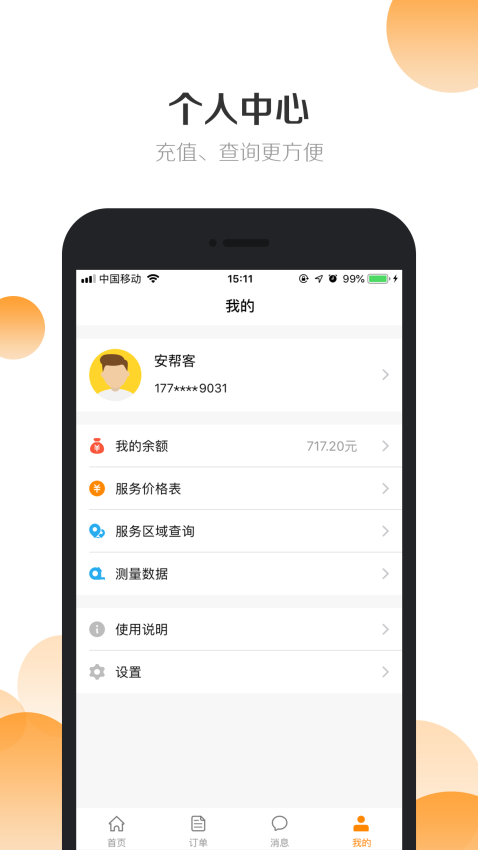 安帮客安装服务平台v3.8.7 1