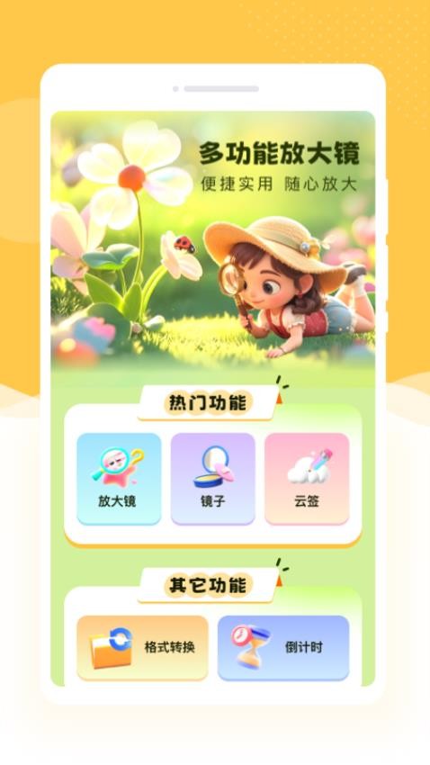 趣映放大镜免费版v1.0.0 3