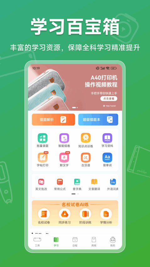 爱立熊错题打印机v6.10.0 4