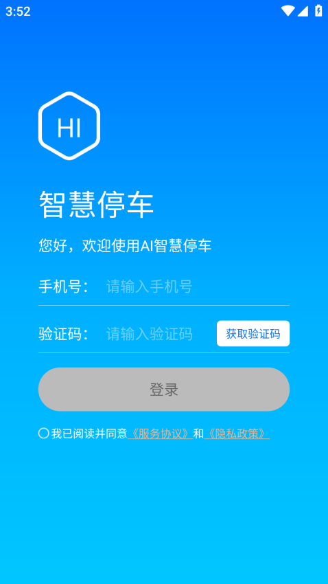 停无忧智慧停车