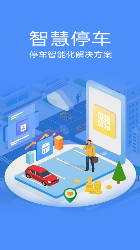 停无忧智慧停车v1.0.9 2