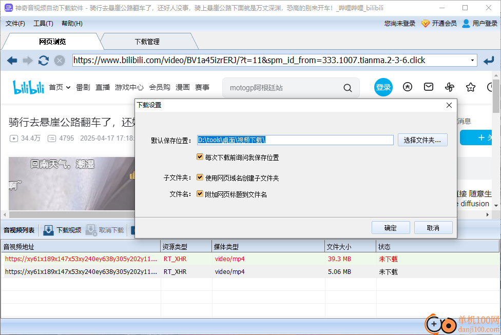 神奇音视频自动下载软件