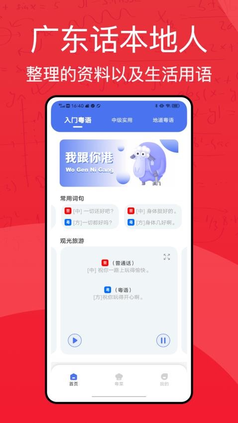 粤语学习通最新版v1.0.2 2