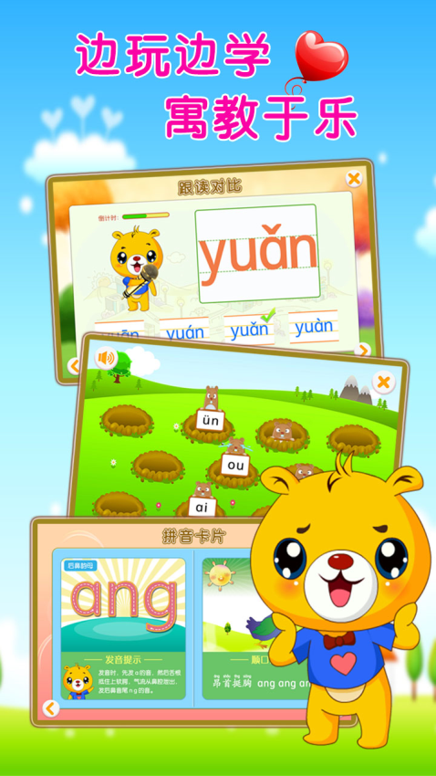 巴比学拼音appv4.2.216 4
