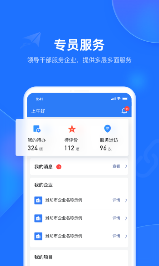 潍企通appv3.5.9 3