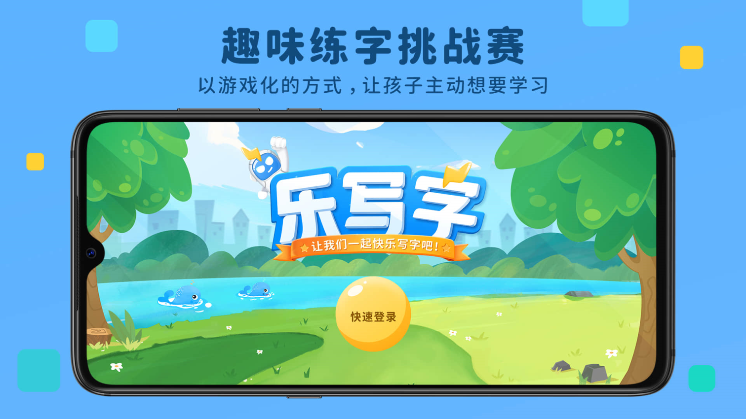 乐写字官方版v2.1.4 3