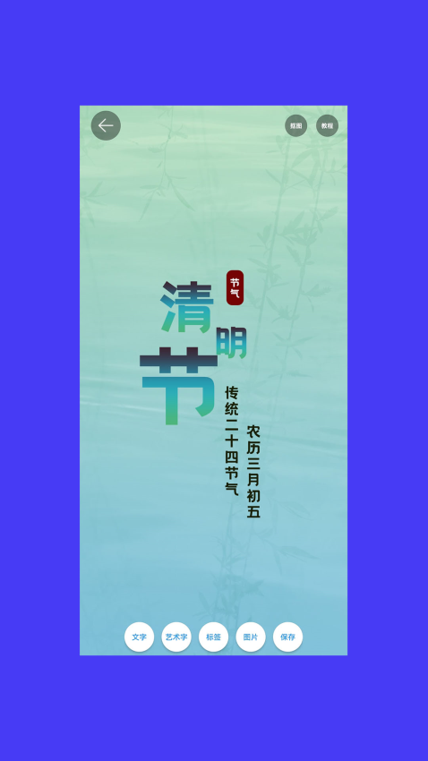 海报制作软件v2.3.3 1