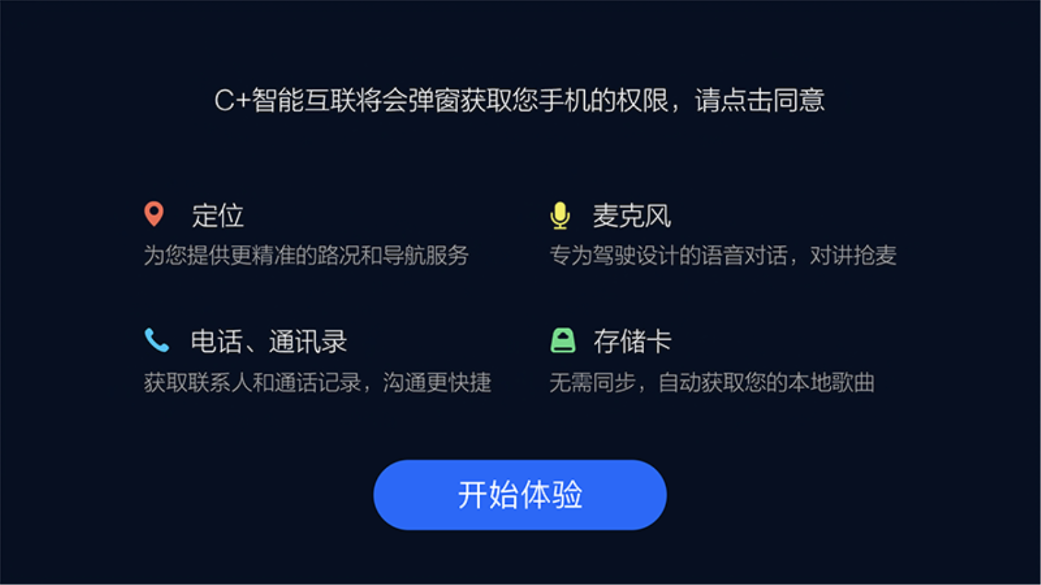 哈弗c+智能互联v1.8.3 2