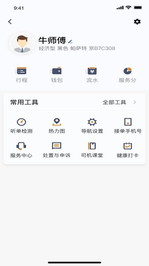交控E行司机端官网版v6.30.0.0004 2