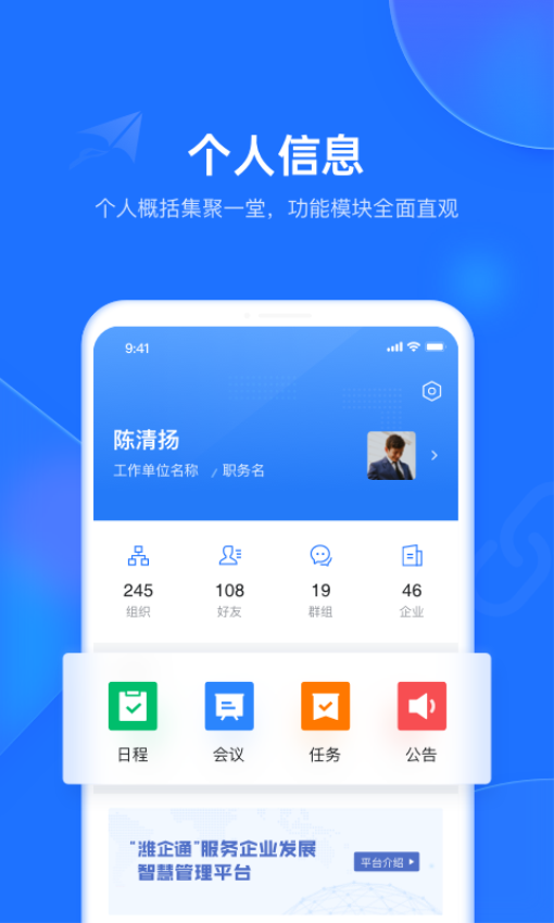 潍企通appv3.5.9 1