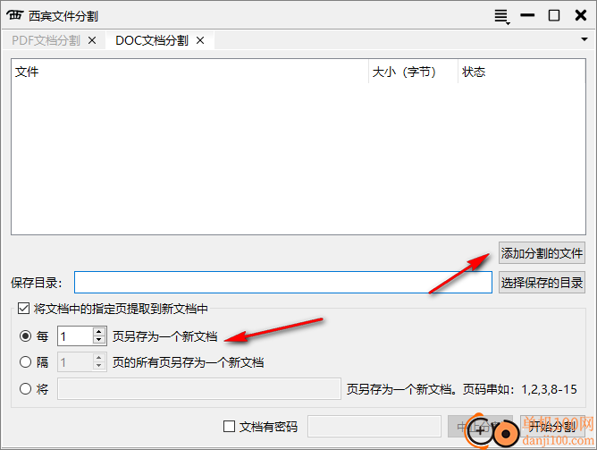 西宾文件分割器