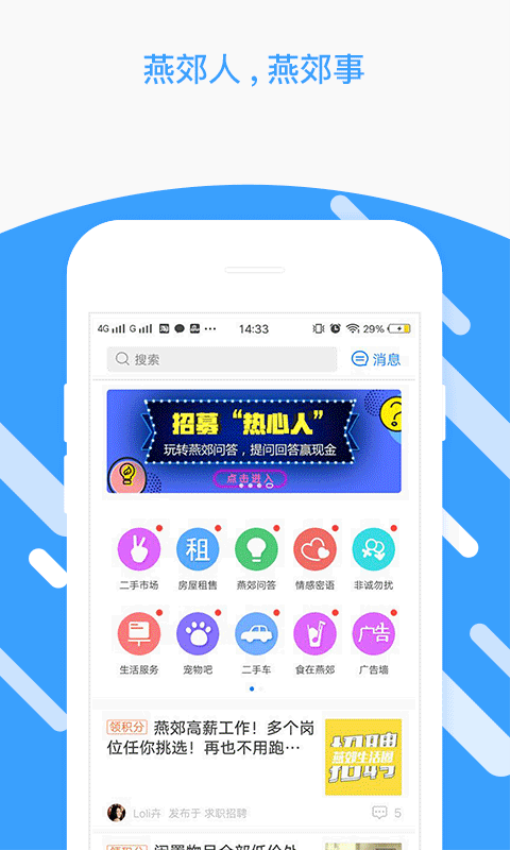 燕郊生活圈官方版(燕郊圈)